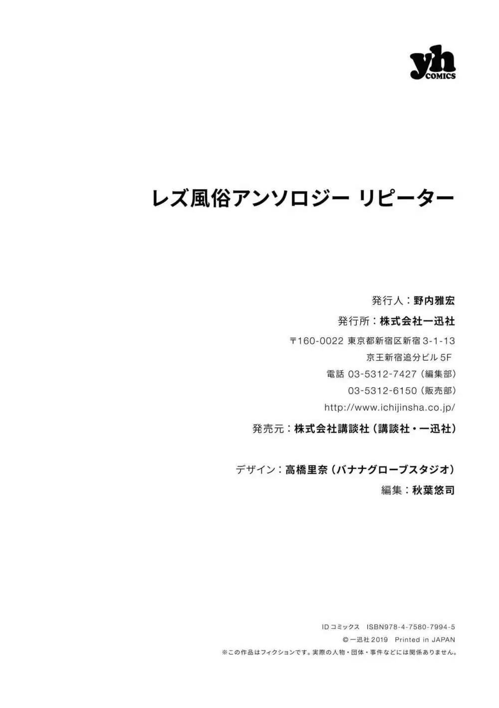 レズ風俗アンソロジー リピーター 169ページ