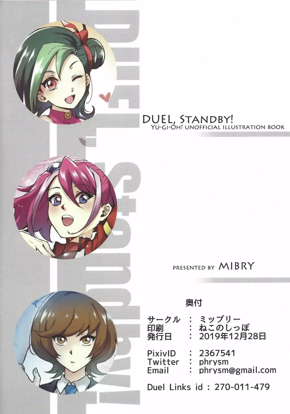 DUEL, Standby! 21ページ