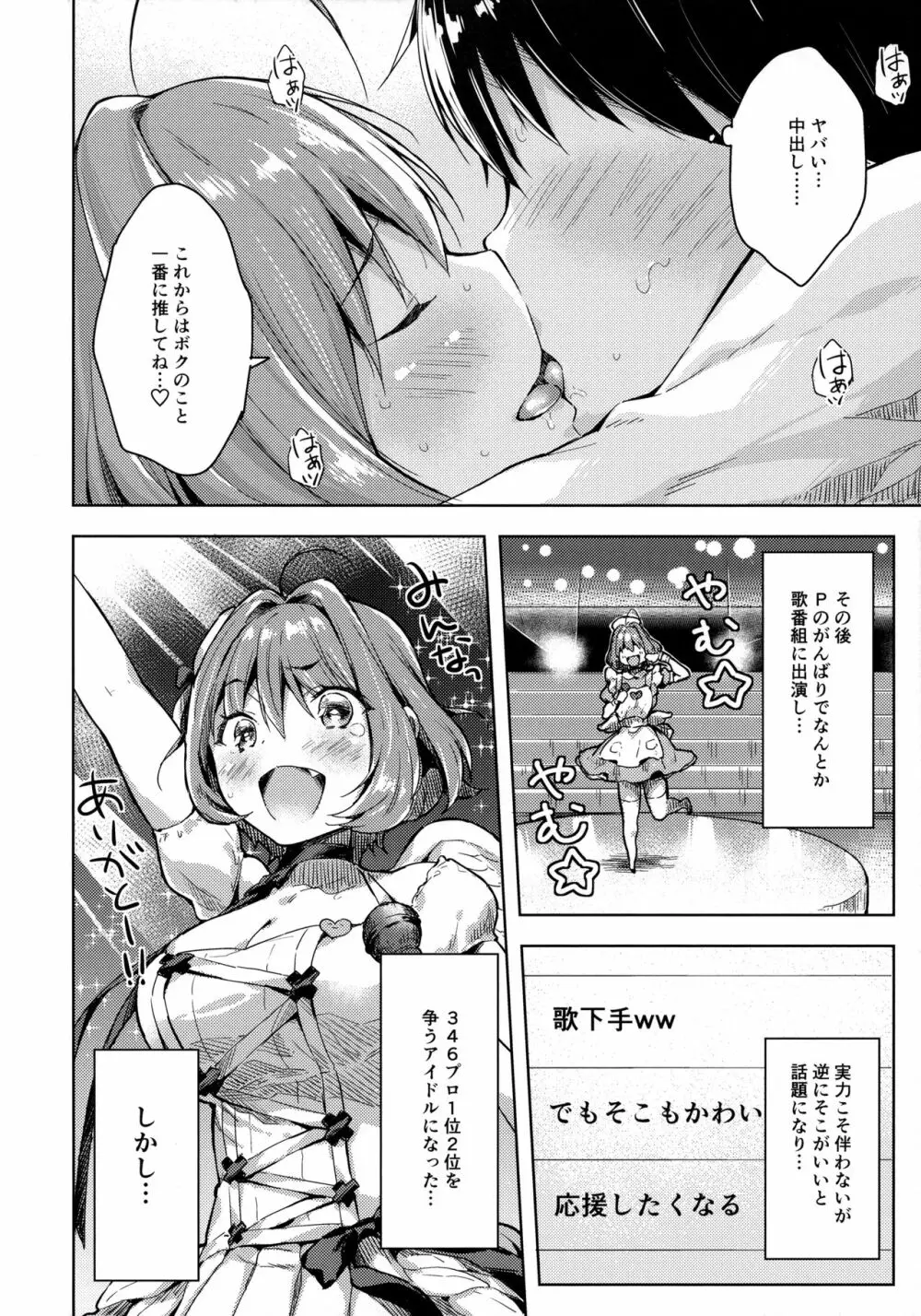 りあむちゃんおねだりセックス 19ページ