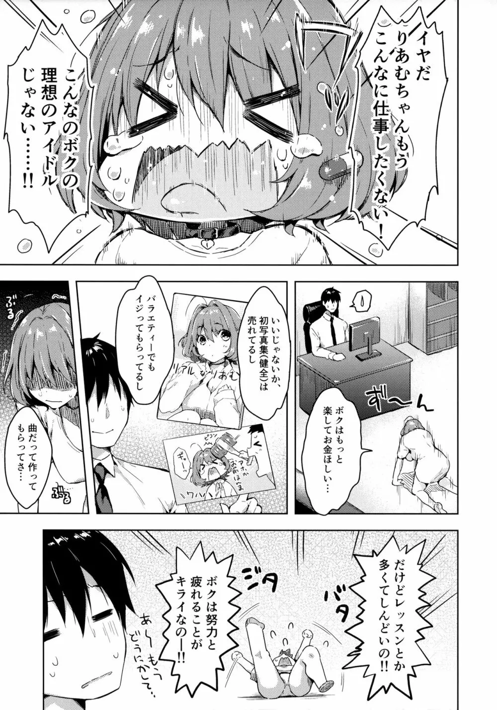 りあむちゃんおねだりセックス 20ページ