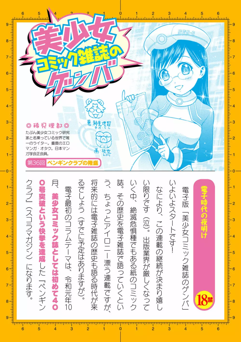 二次元ドリームマガジン 2019年12月号 Vol.109 [DL版] no text 197ページ