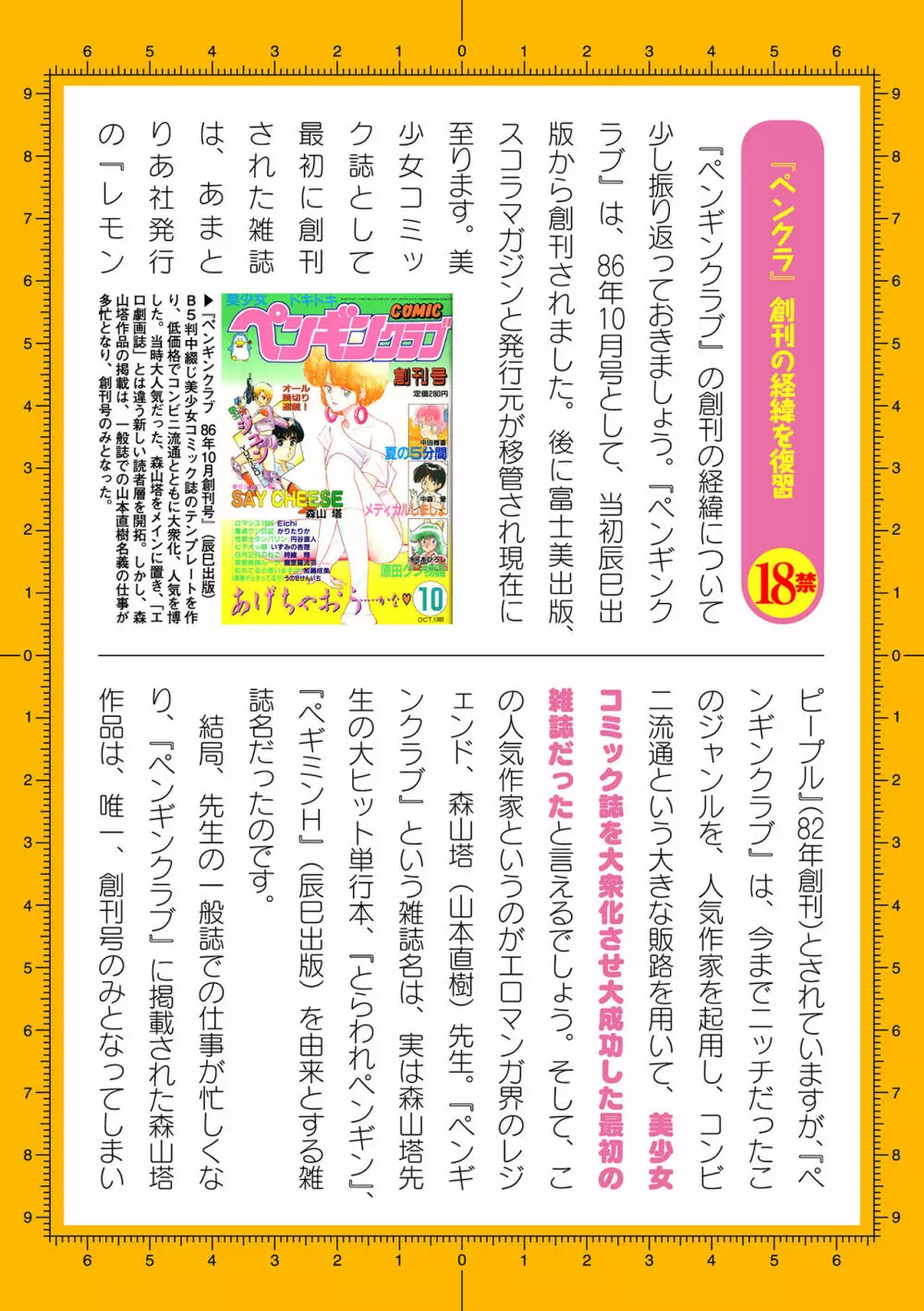 二次元ドリームマガジン 2019年12月号 Vol.109 [DL版] no text 199ページ