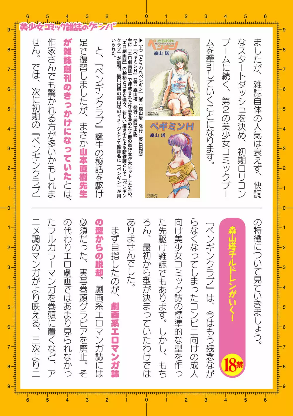 二次元ドリームマガジン 2019年12月号 Vol.109 [DL版] no text 200ページ