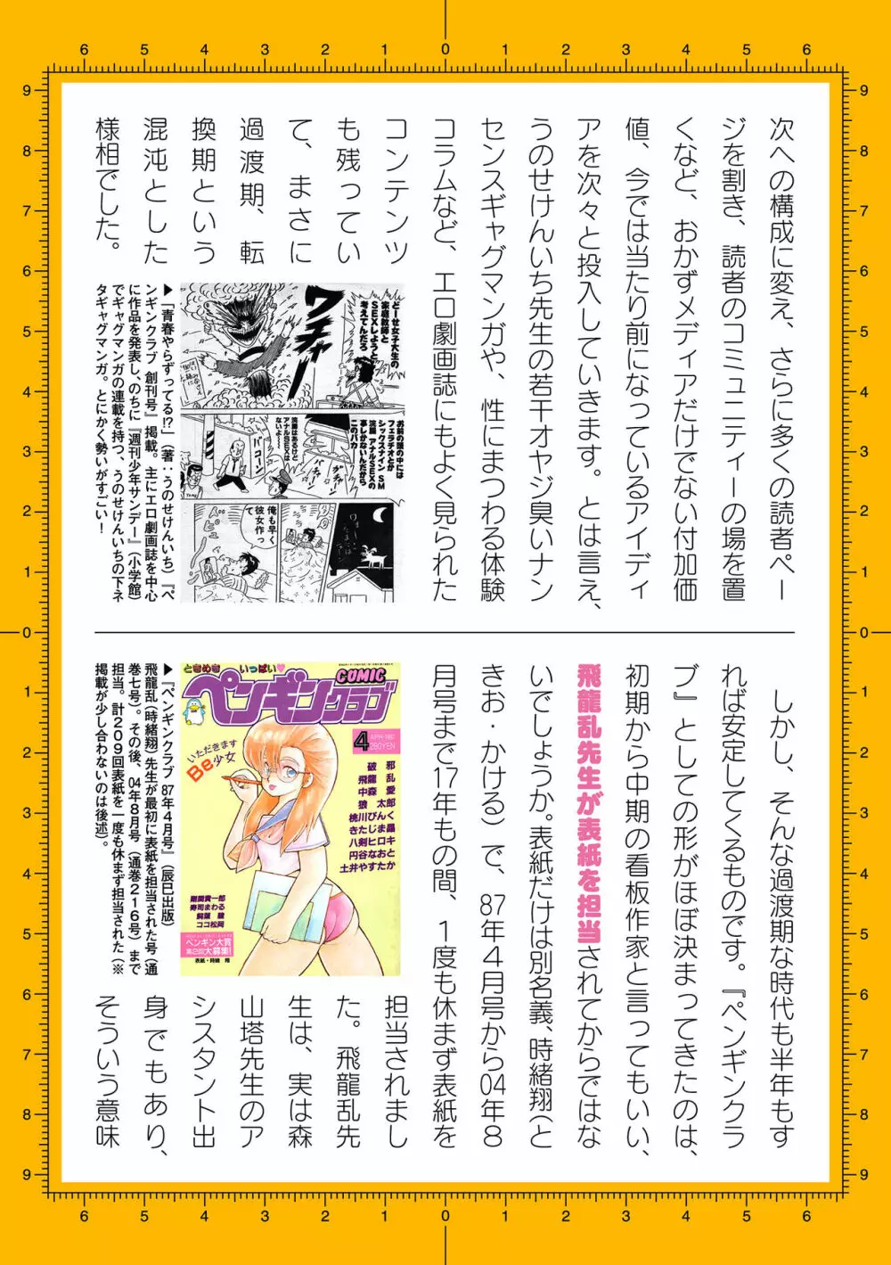 二次元ドリームマガジン 2019年12月号 Vol.109 [DL版] no text 201ページ