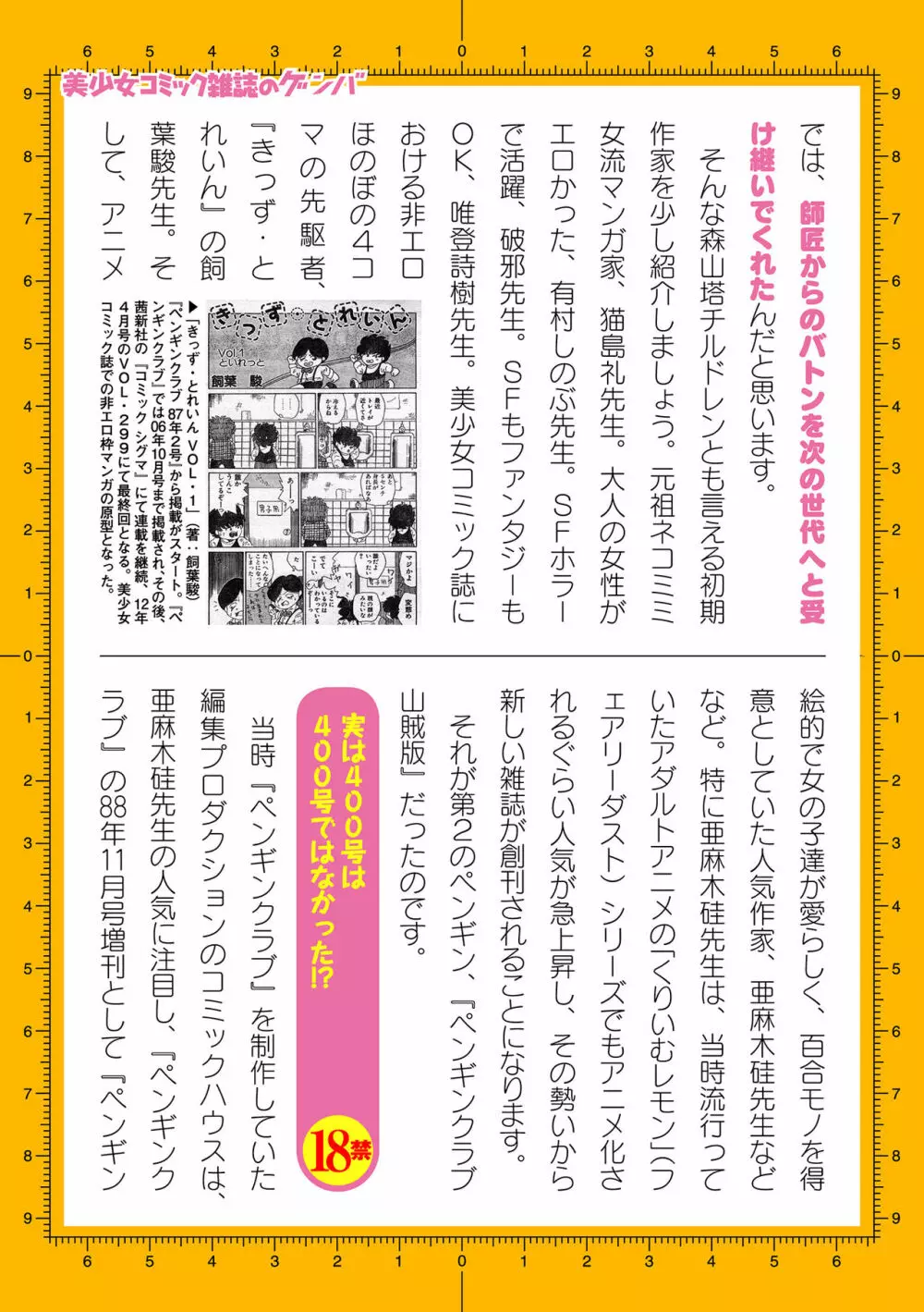 二次元ドリームマガジン 2019年12月号 Vol.109 [DL版] no text 202ページ