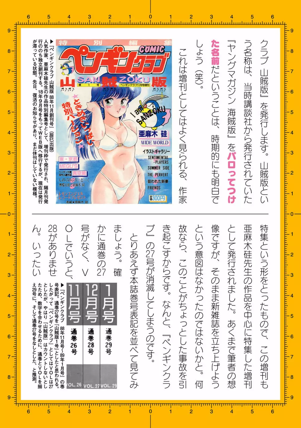 二次元ドリームマガジン 2019年12月号 Vol.109 [DL版] no text 203ページ