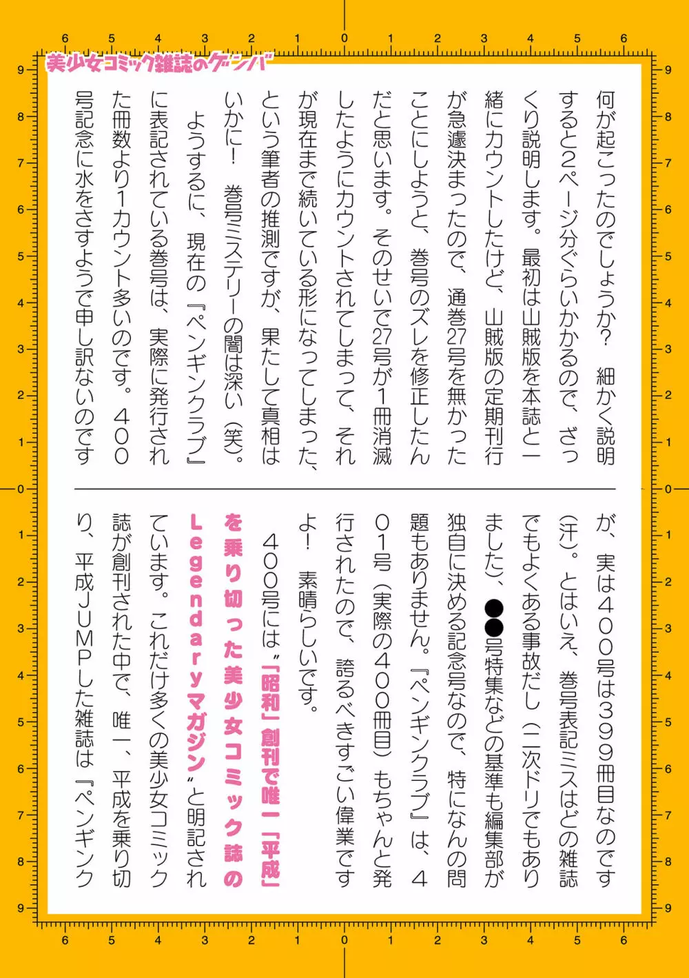 二次元ドリームマガジン 2019年12月号 Vol.109 [DL版] no text 204ページ