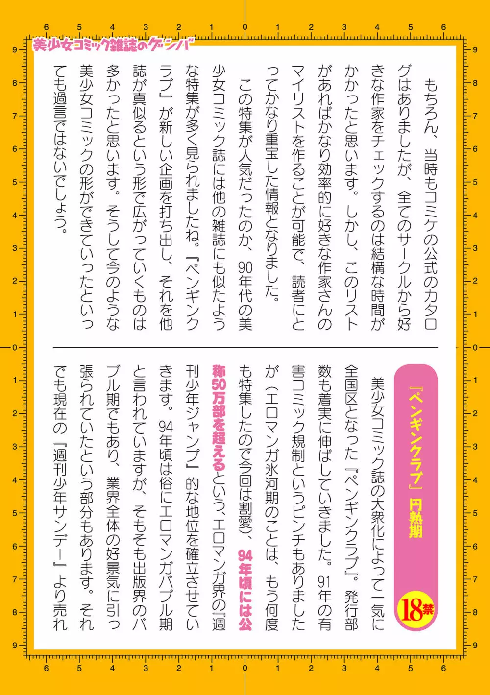 二次元ドリームマガジン 2019年12月号 Vol.109 [DL版] no text 208ページ