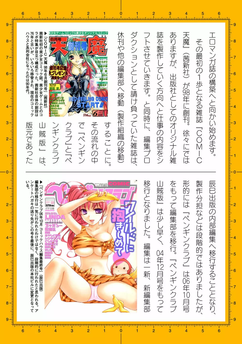 二次元ドリームマガジン 2019年12月号 Vol.109 [DL版] no text 213ページ