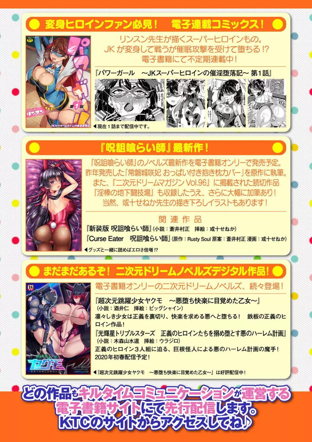 二次元ドリームマガジン 2019年12月号 Vol.109 [DL版] no text 228ページ