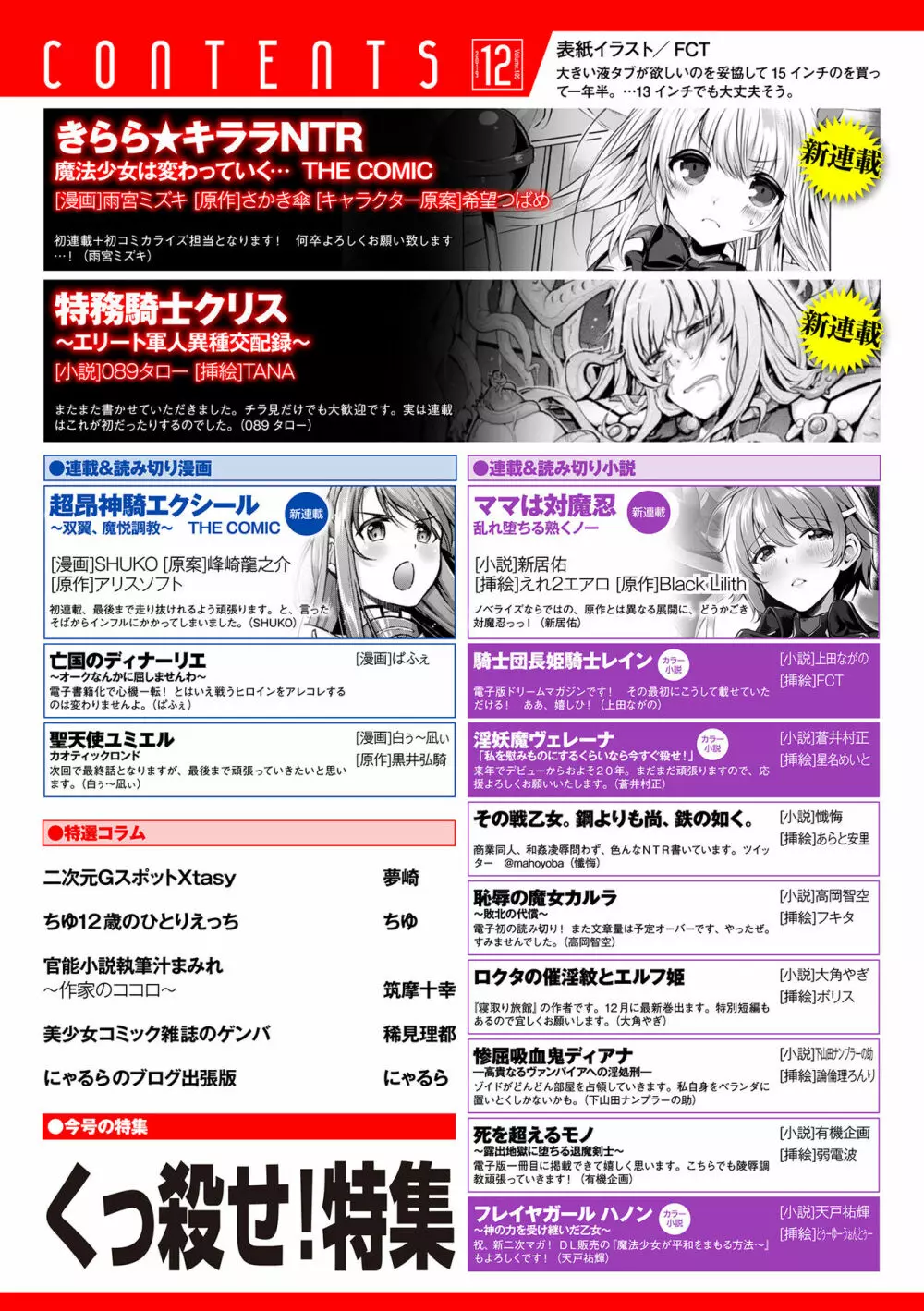 二次元ドリームマガジン 2019年12月号 Vol.109 [DL版] no text 8ページ