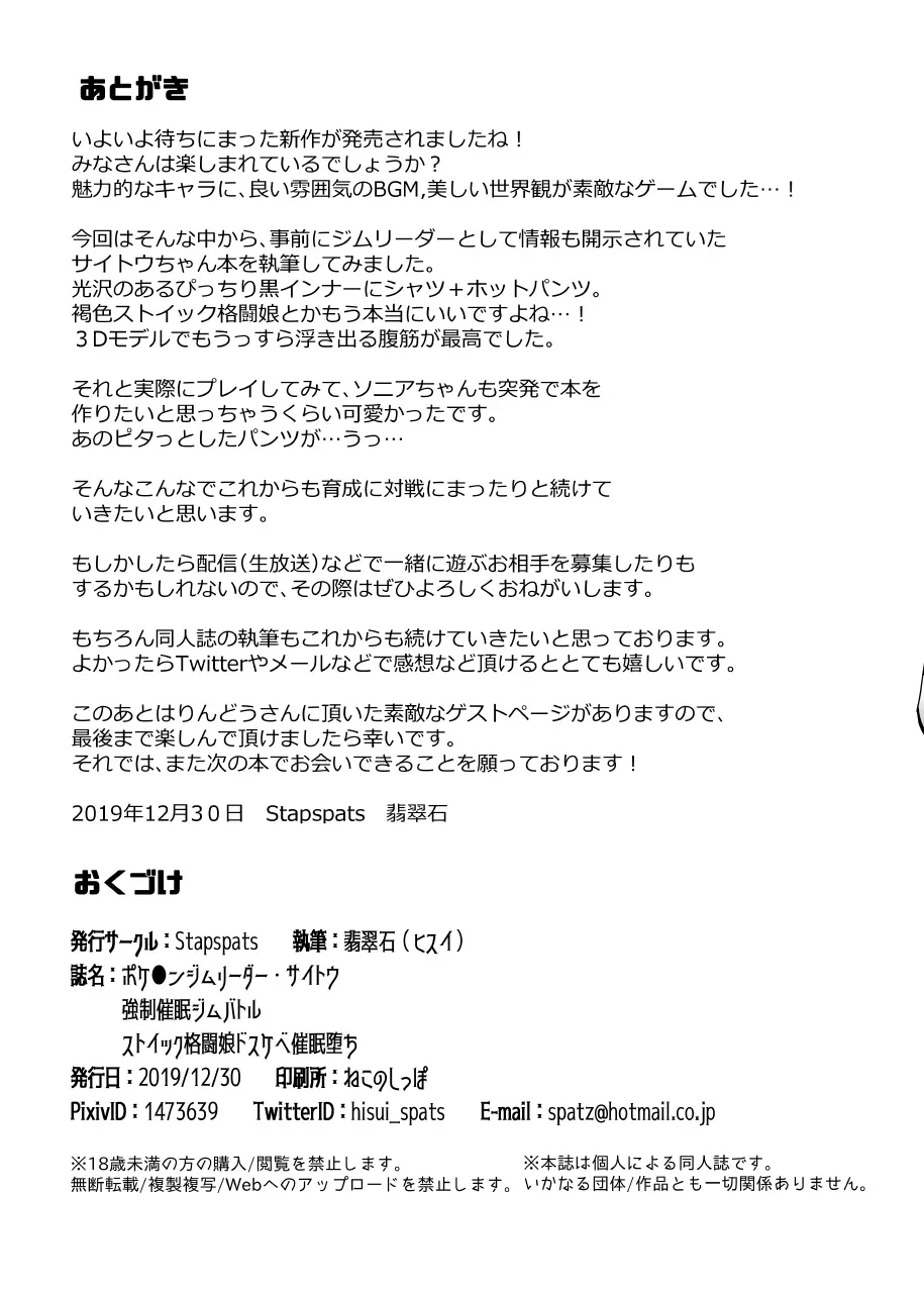 ポ●モンジムリーダー・サイトウ 強制催眠ジムバトル ストイック格闘娘ドスケベ催眠堕ち 20ページ