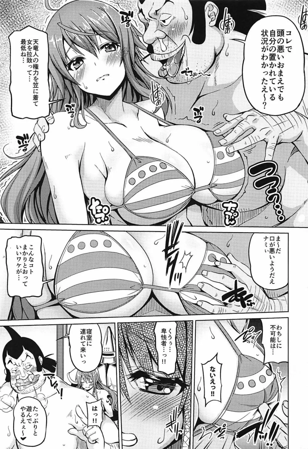 海賊巨乳4 4ページ