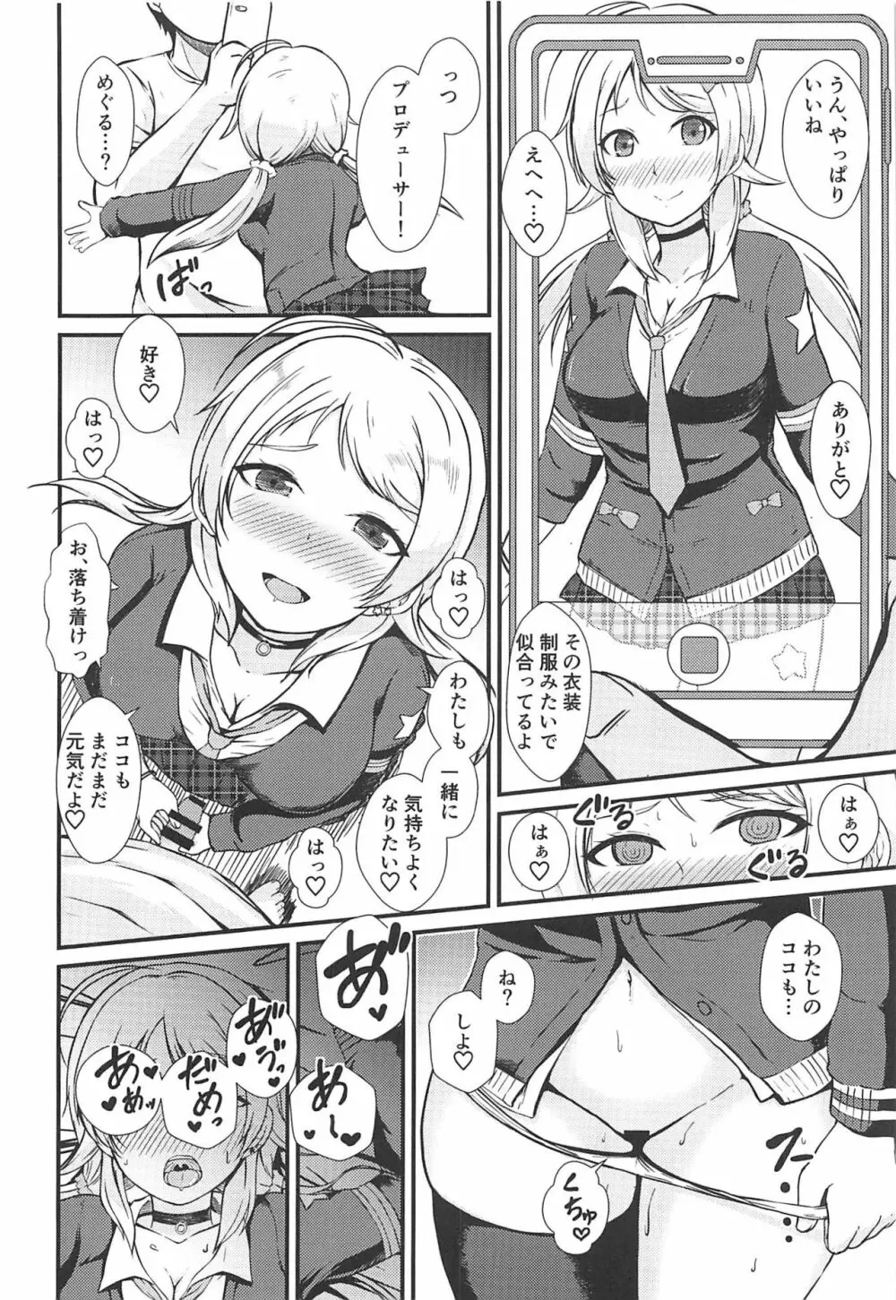 めぐると色々な衣装でハメ撮りしたい♡ 15ページ