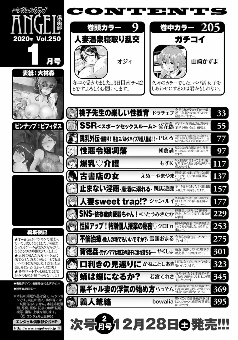 ANGEL 倶楽部 2020年1月号 4ページ