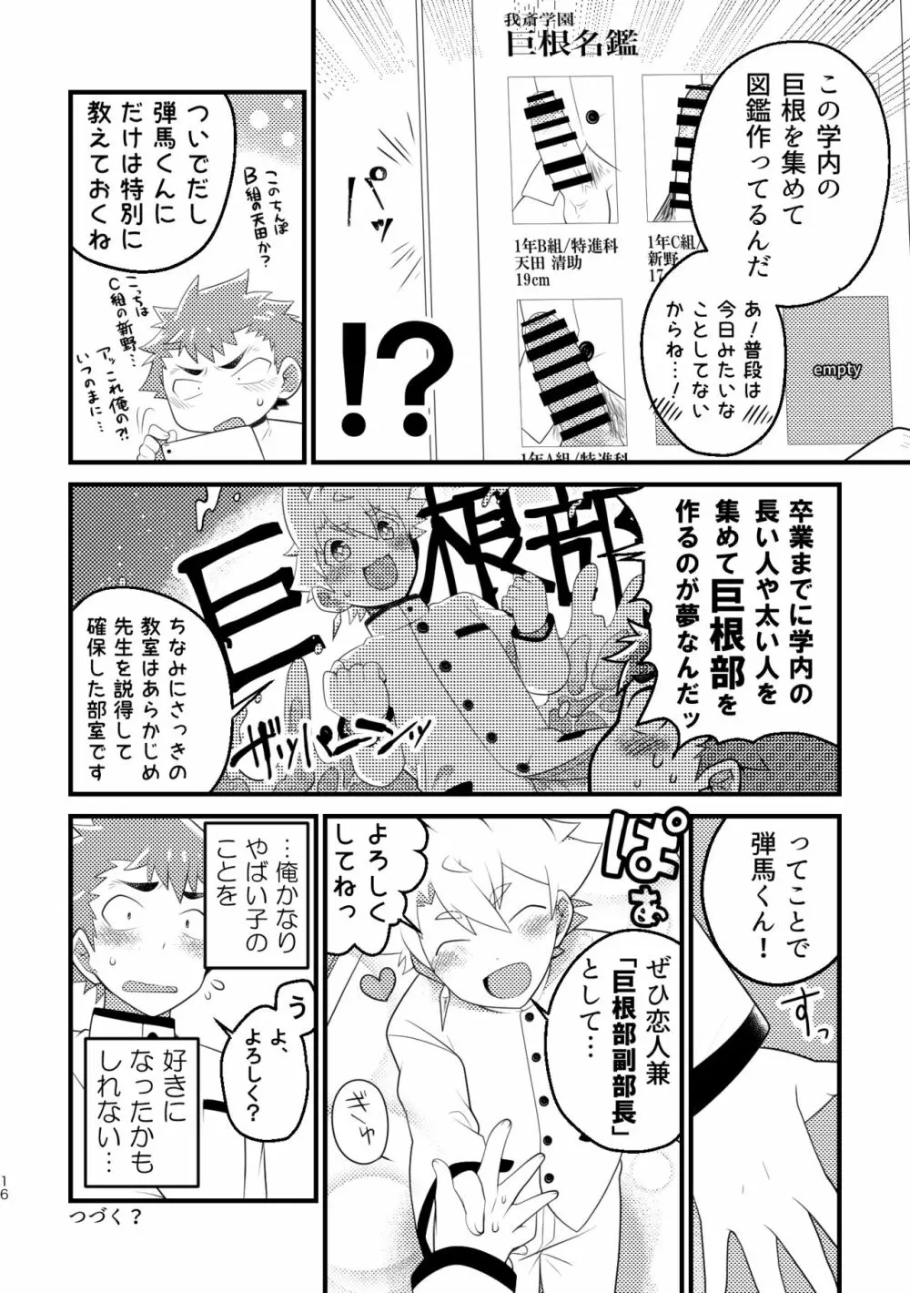 巨根部男子 15ページ