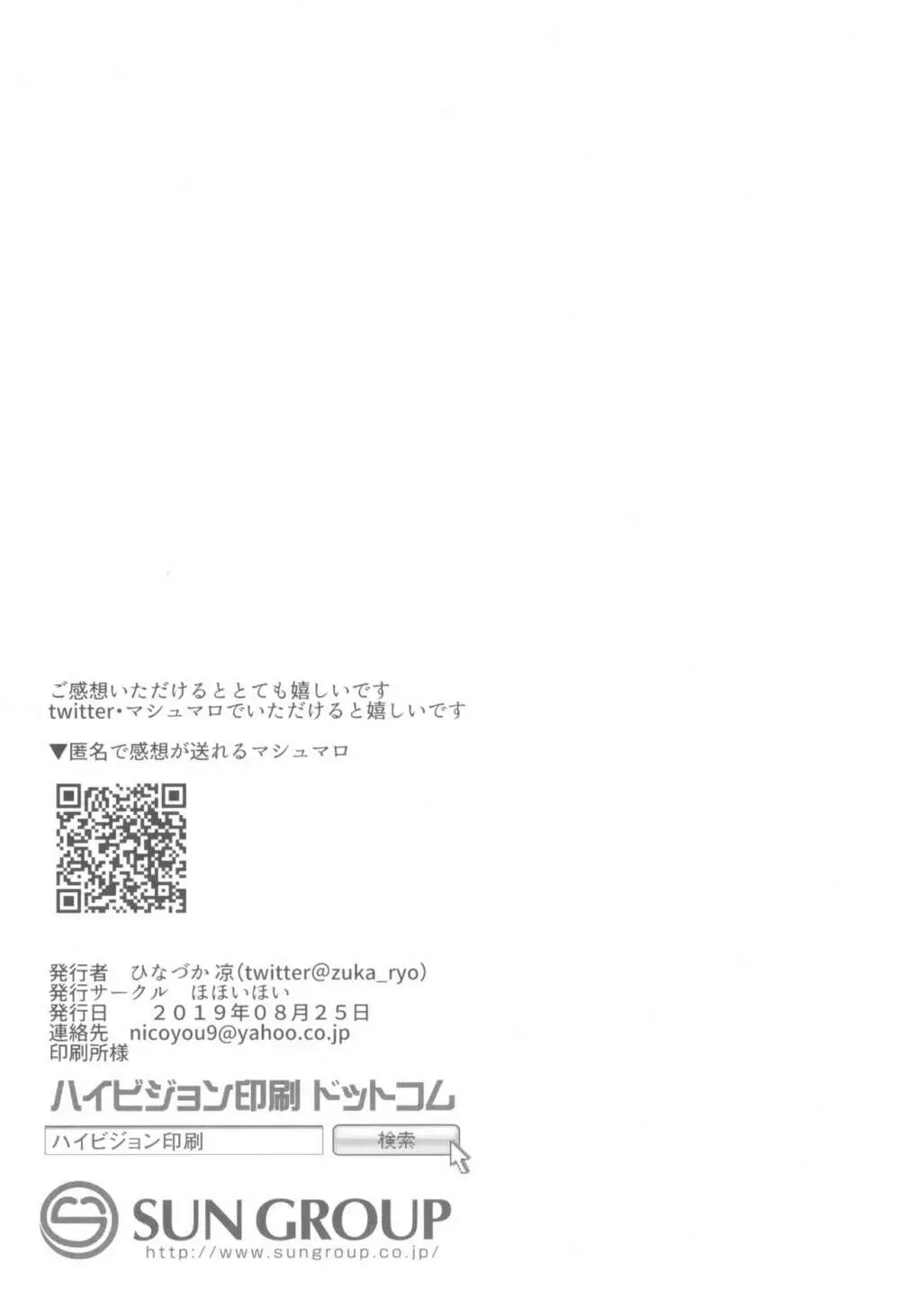 好きな人に可愛いって言われるとワタシとろとろになっちゃう 30ページ