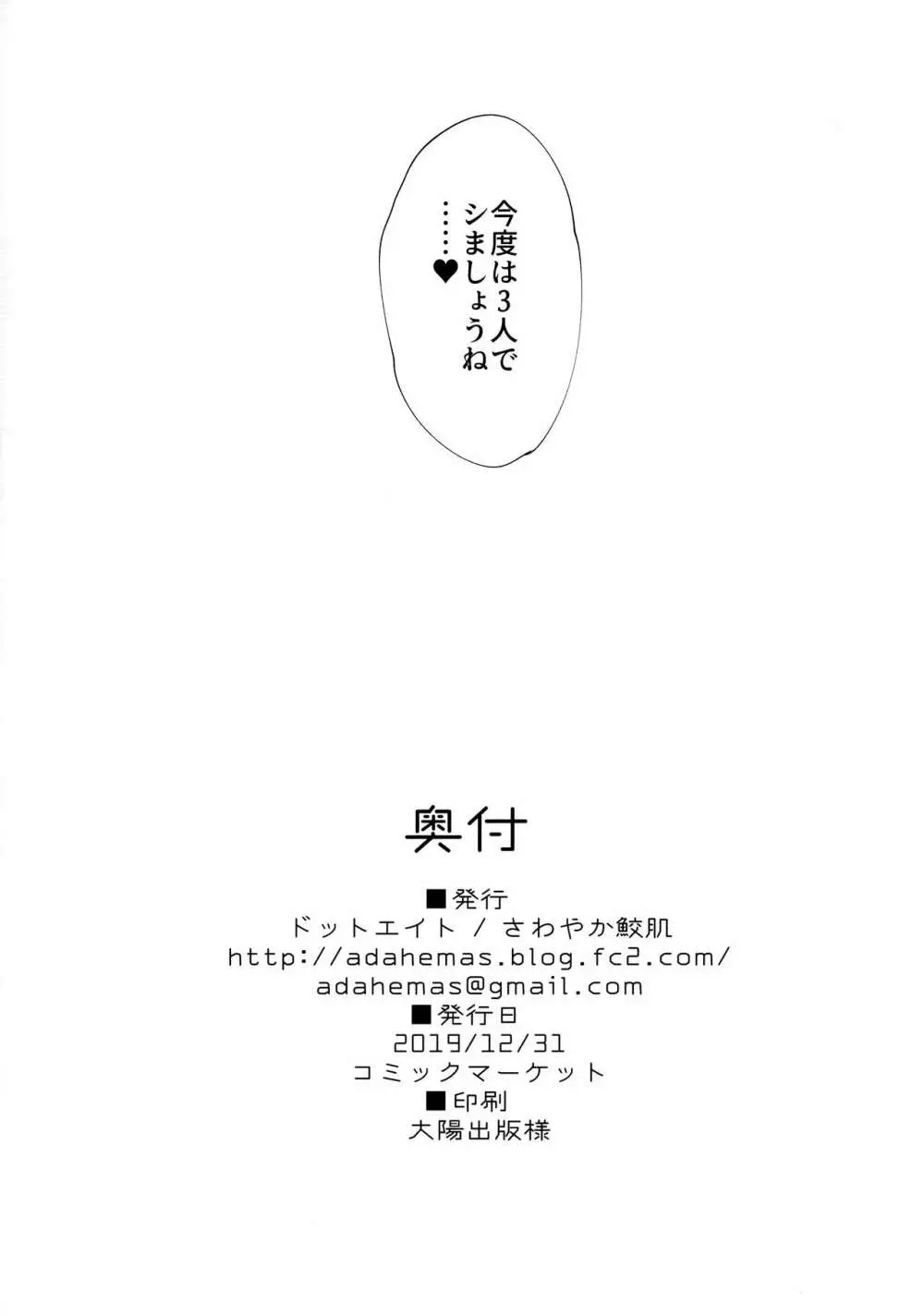 ゆかりちゃんとコッショリする本 17ページ