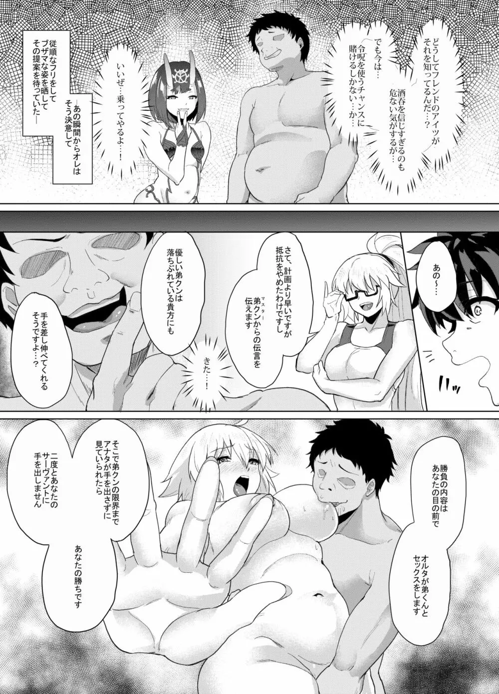 オレとの時より嬉しそうにするなよぉ… 10ページ