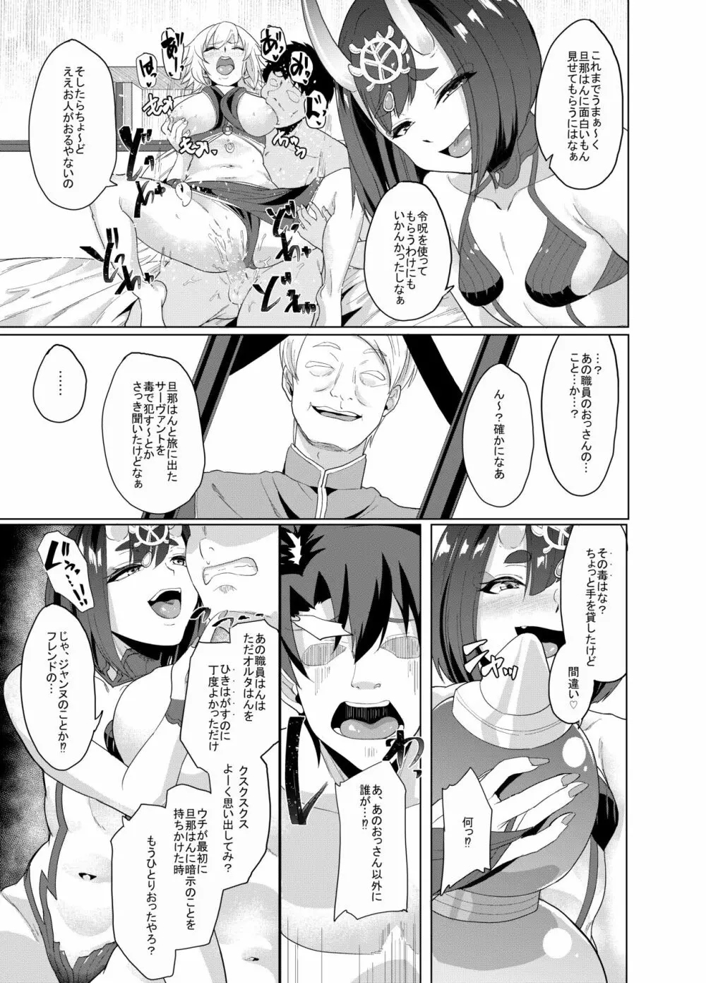 オレとの時より嬉しそうにするなよぉ… 24ページ