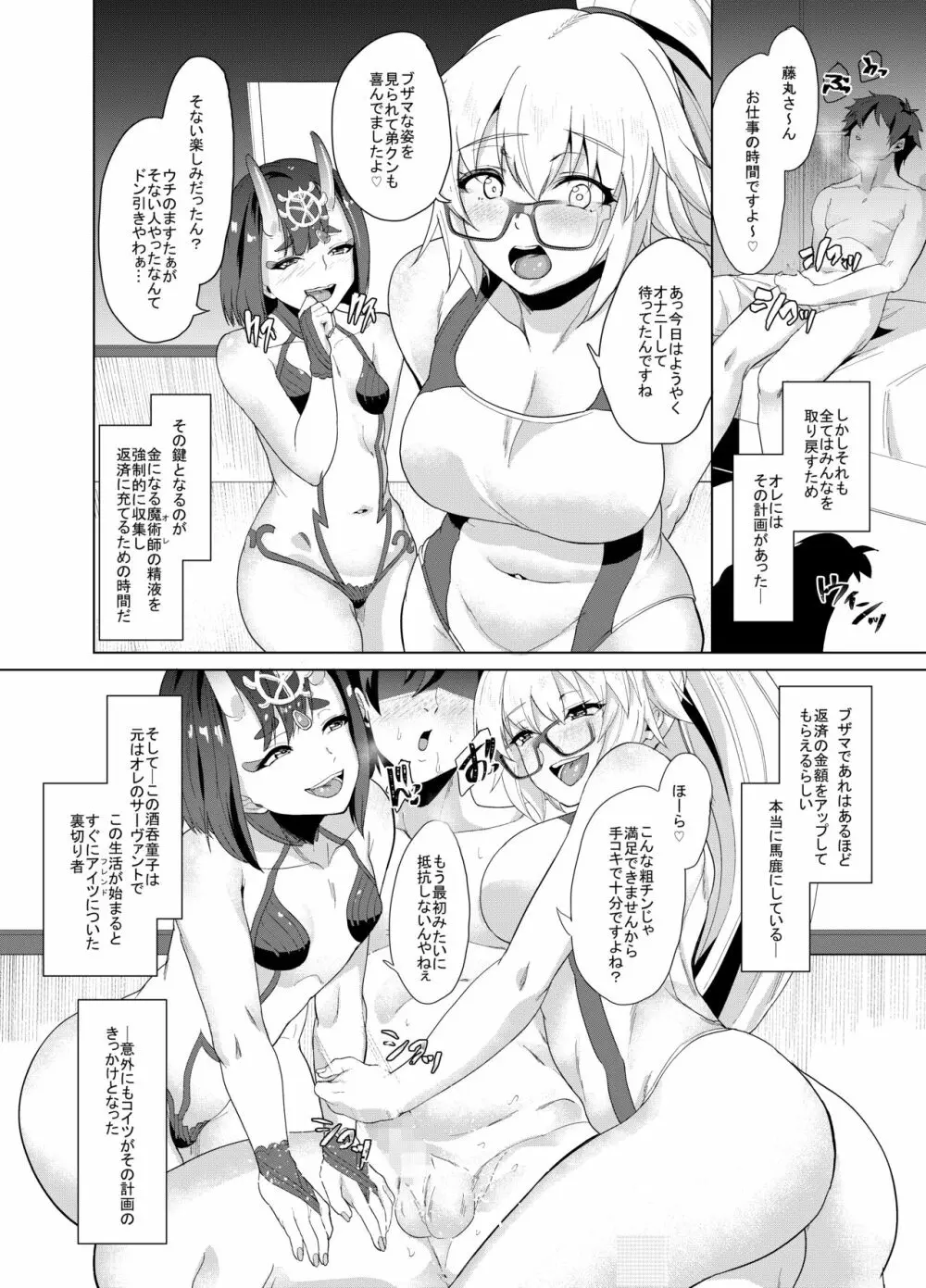 オレとの時より嬉しそうにするなよぉ… 5ページ