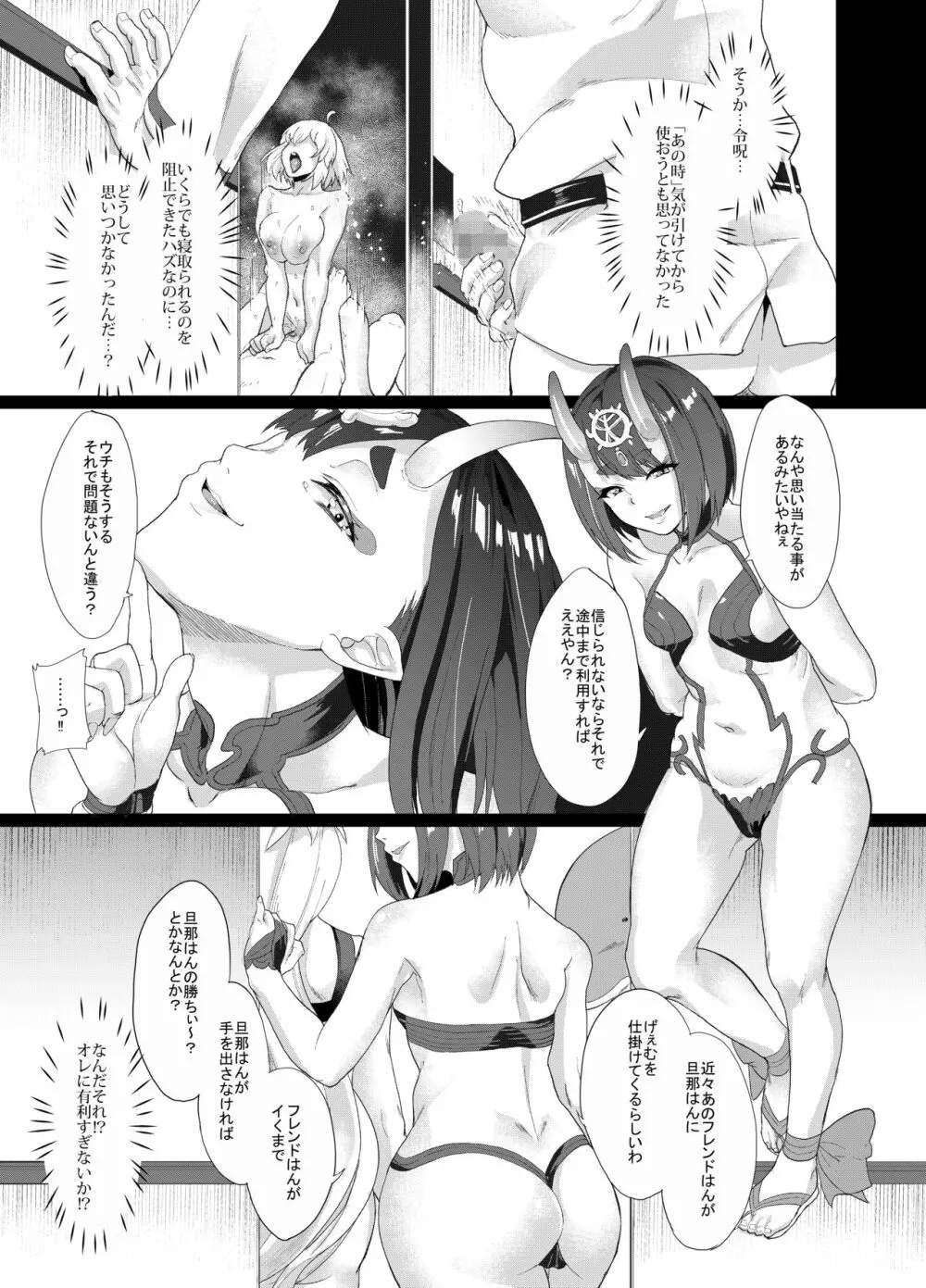 オレとの時より嬉しそうにするなよぉ… 8ページ