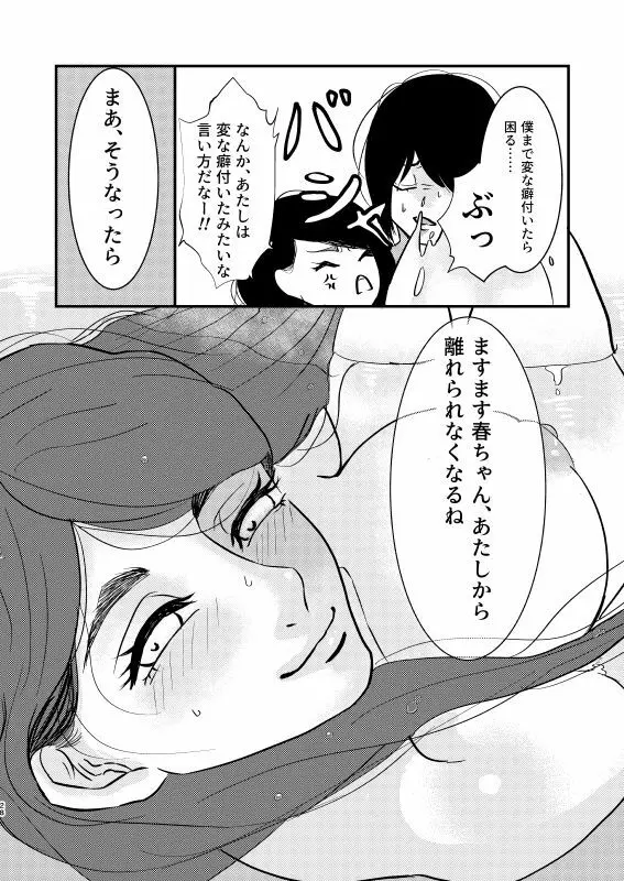 トイレに行きたい！ 28ページ