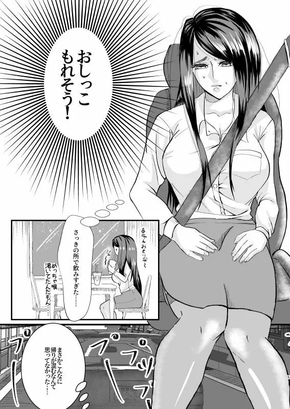 トイレに行きたい！ 5ページ