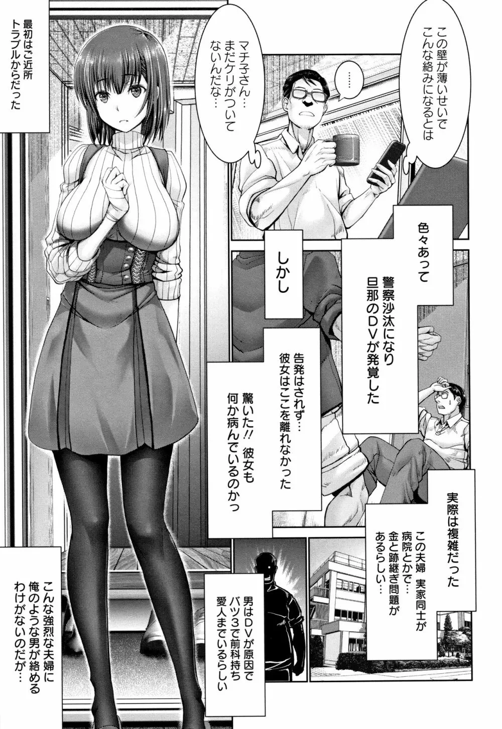 もっとチ〇ポに勝てない女たち + イラストカード 102ページ