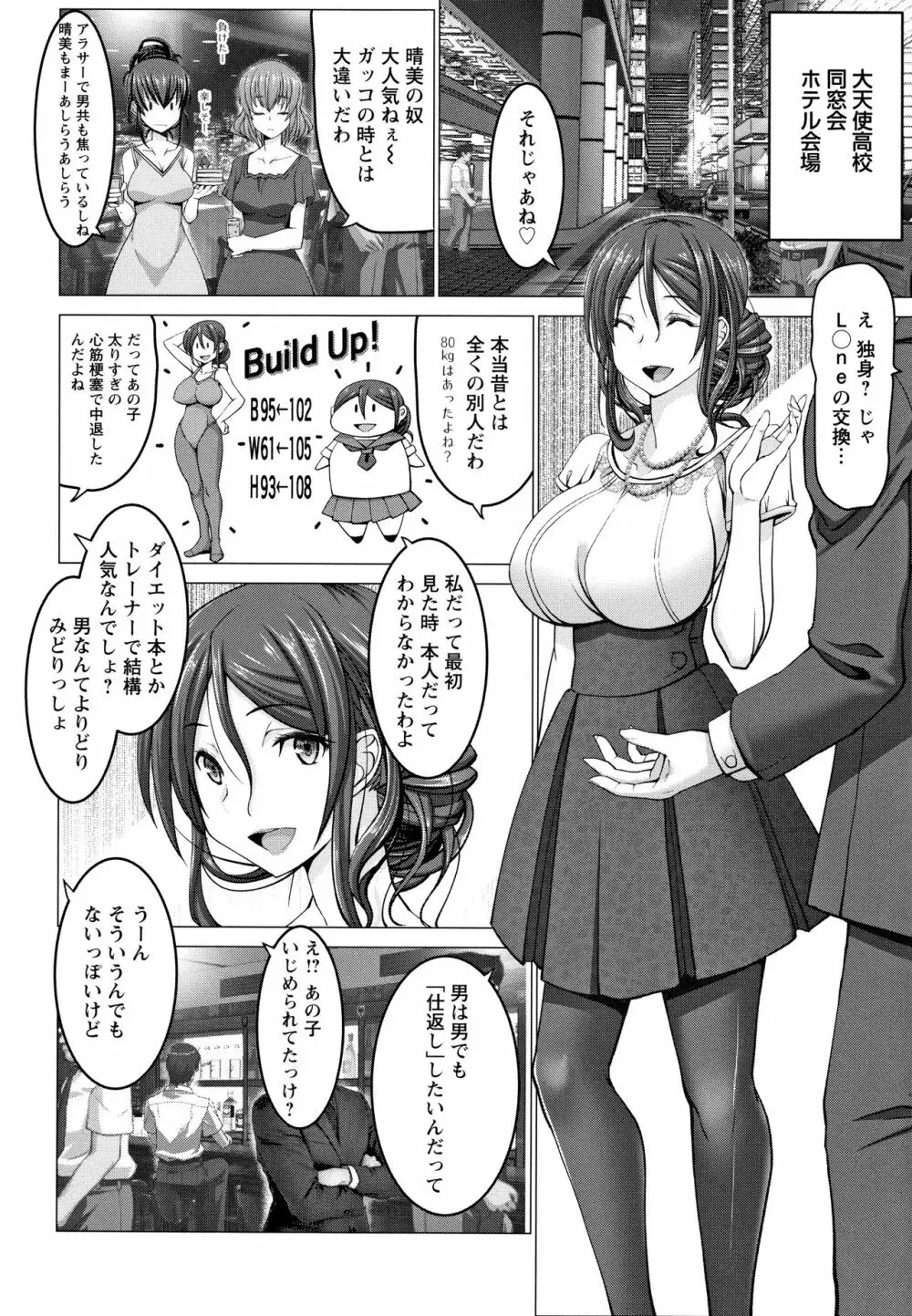 もっとチ〇ポに勝てない女たち + イラストカード 9ページ