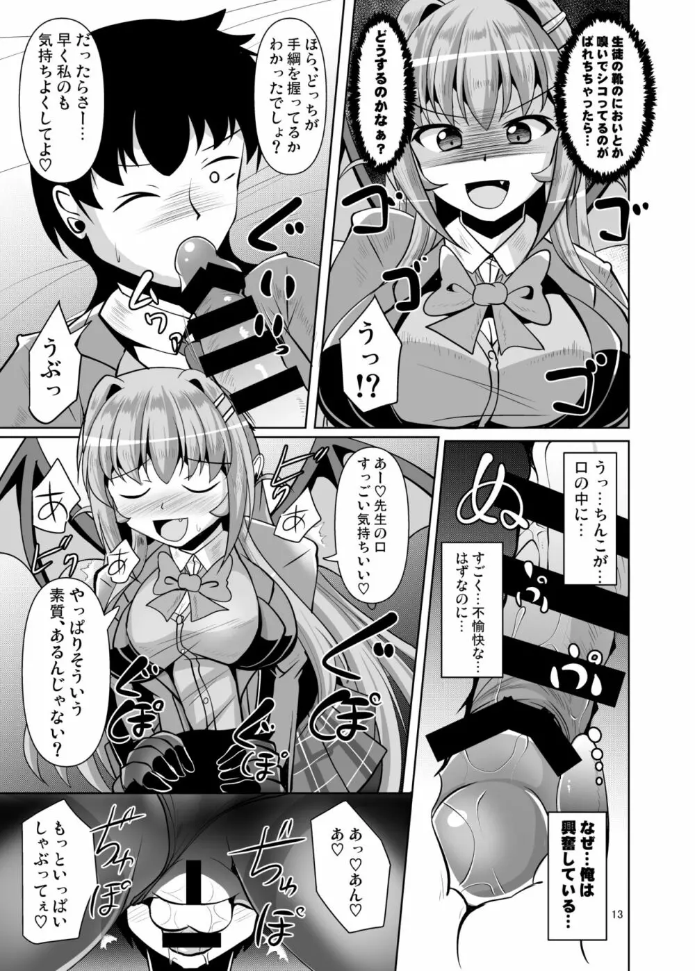 ふたなり黒タイツのサキュバスJKにお尻掘られたい!vol.4 13ページ