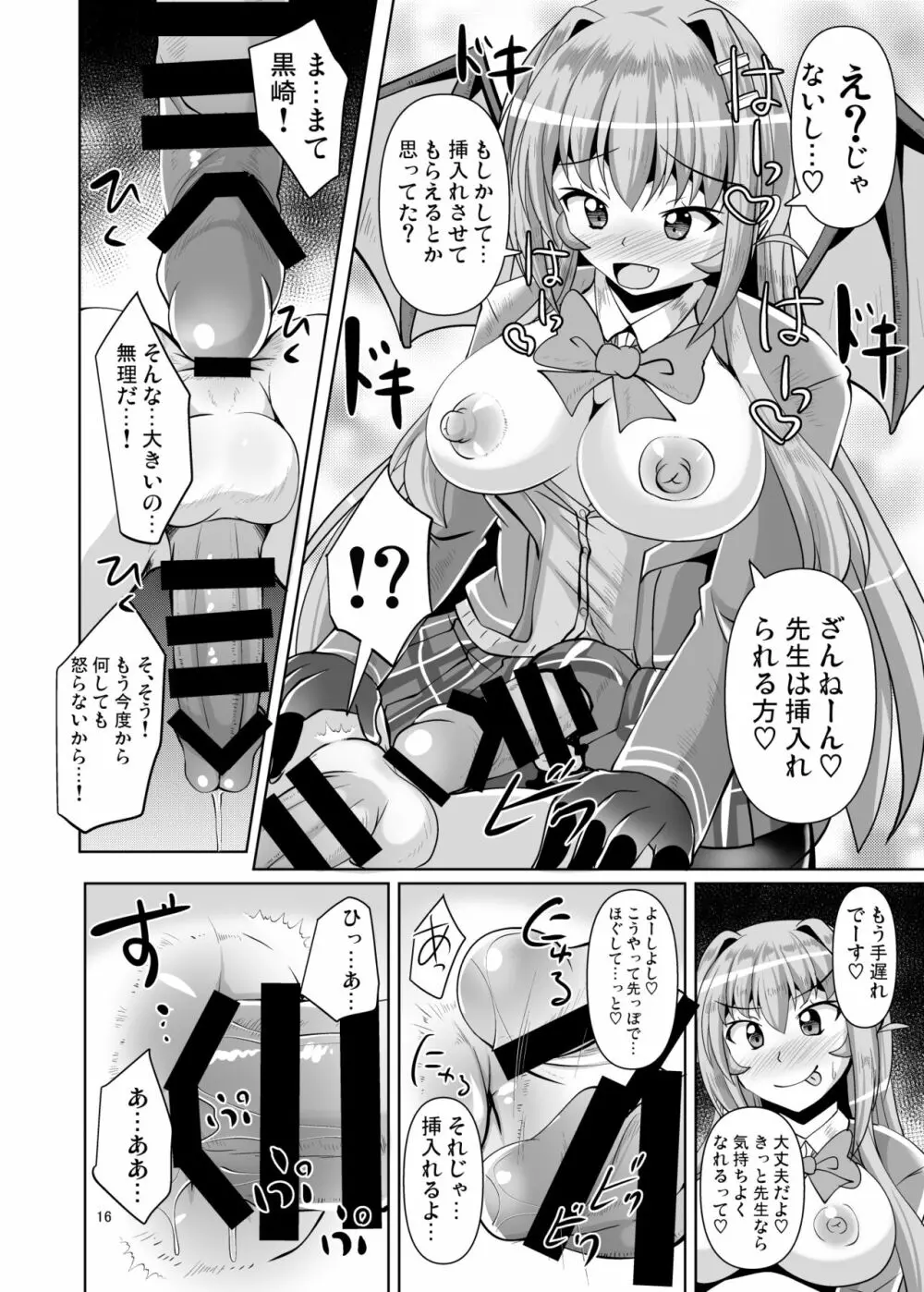 ふたなり黒タイツのサキュバスJKにお尻掘られたい!vol.4 16ページ