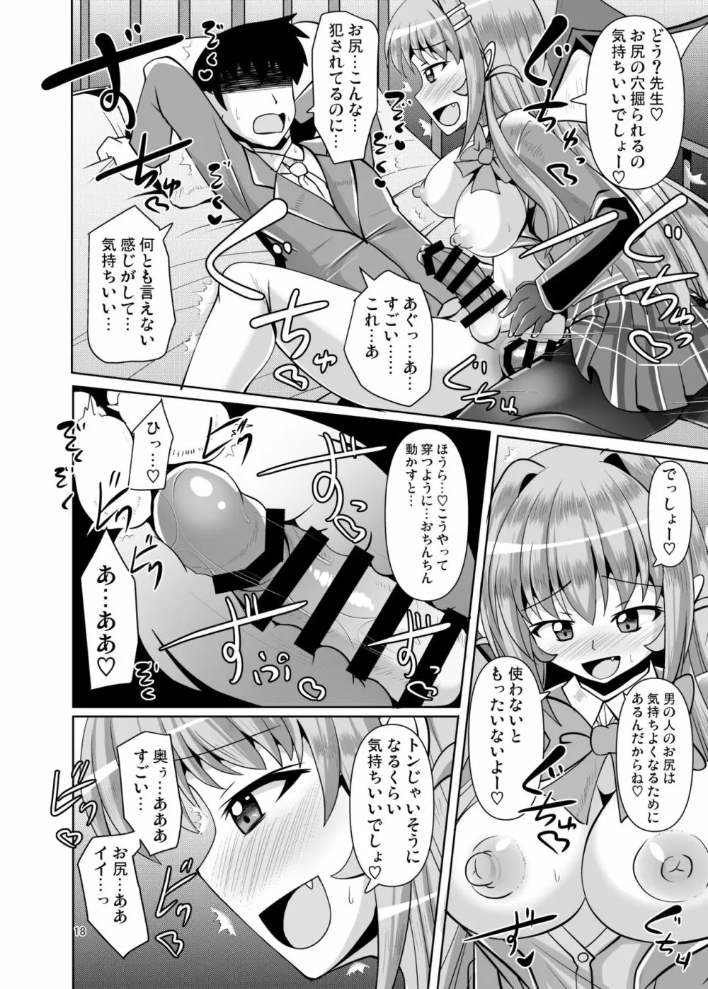 ふたなり黒タイツのサキュバスJKにお尻掘られたい!vol.4 18ページ