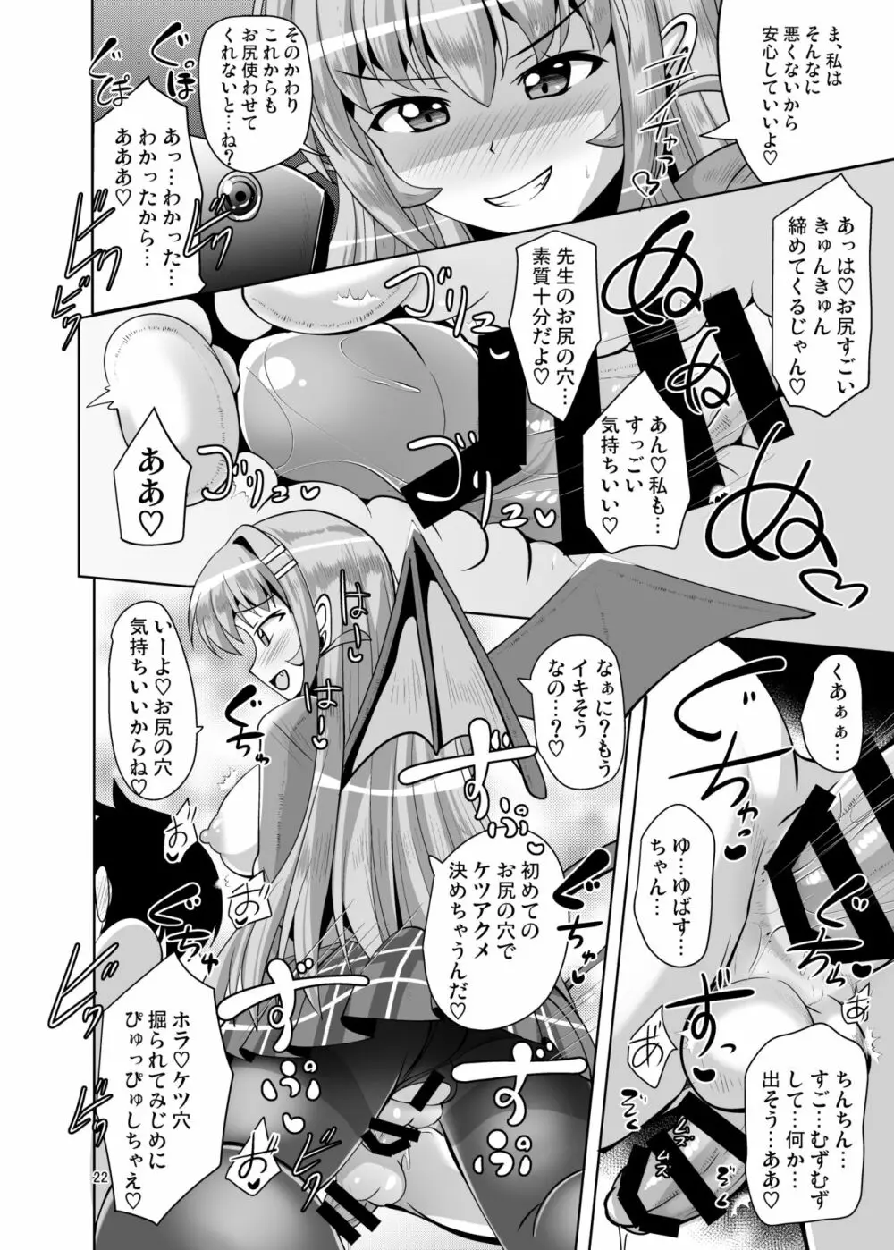 ふたなり黒タイツのサキュバスJKにお尻掘られたい!vol.4 22ページ