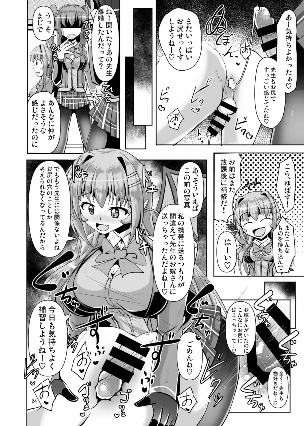 ふたなり黒タイツのサキュバスJKにお尻掘られたい!vol.4 24ページ