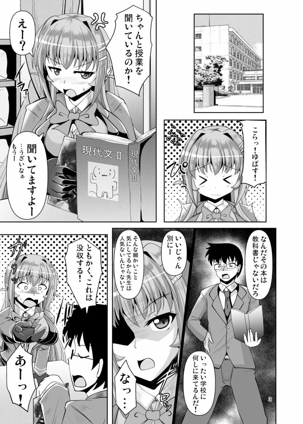 ふたなり黒タイツのサキュバスJKにお尻掘られたい!vol.4 3ページ