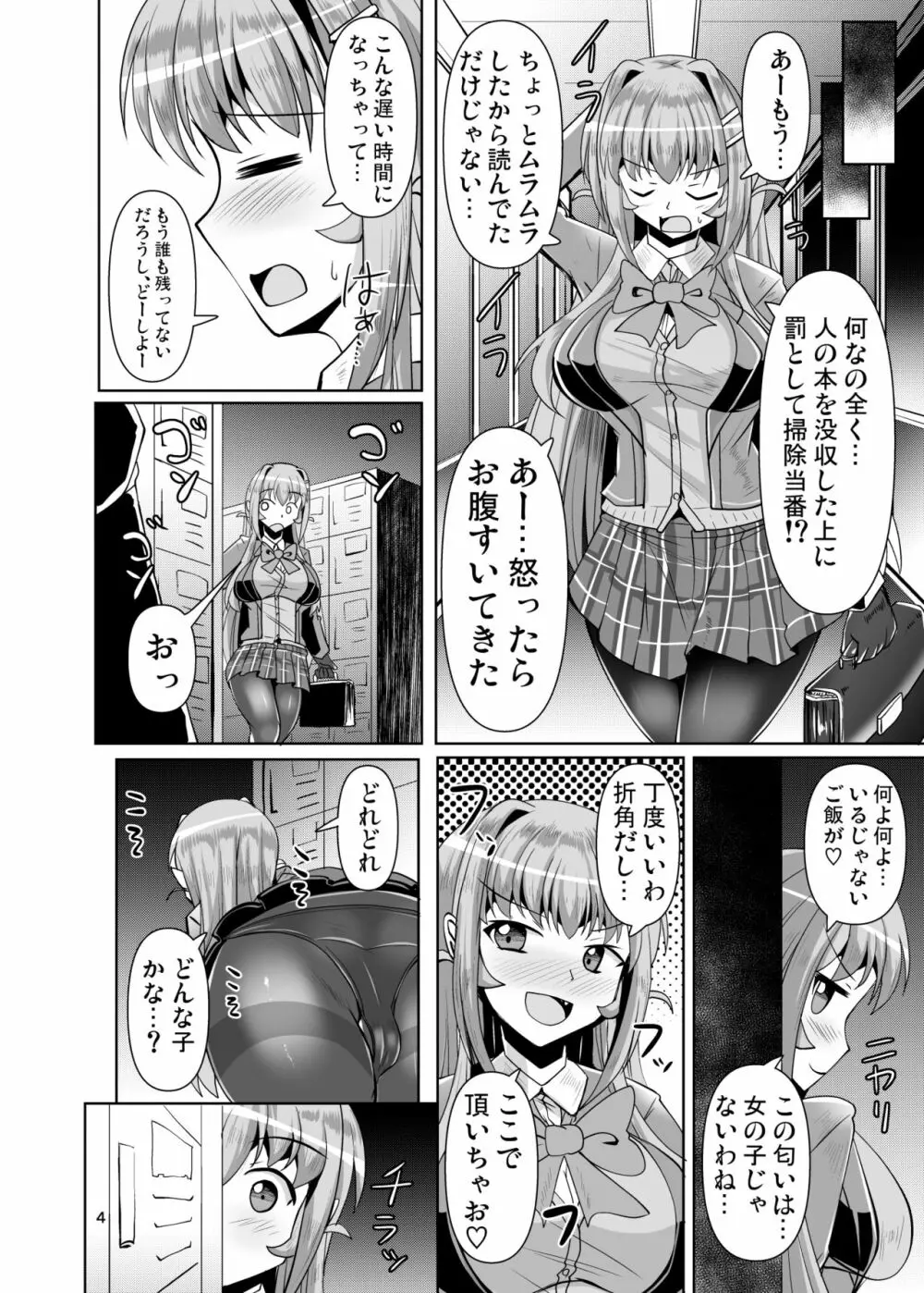 ふたなり黒タイツのサキュバスJKにお尻掘られたい!vol.4 4ページ