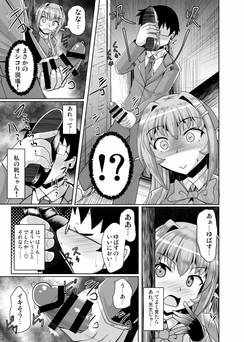 ふたなり黒タイツのサキュバスJKにお尻掘られたい!vol.4 5ページ