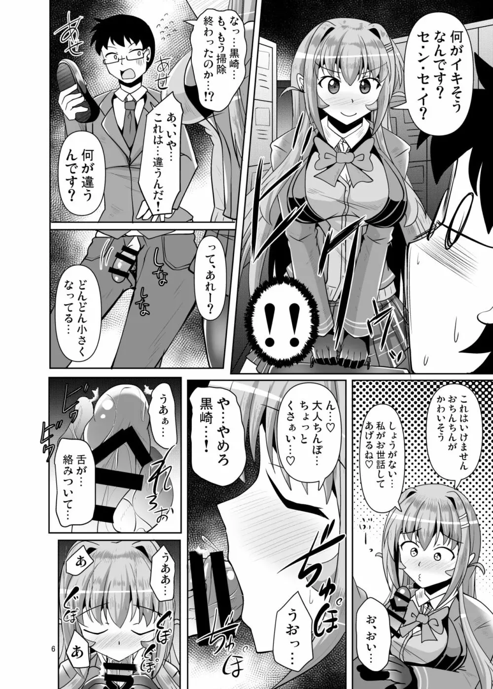 ふたなり黒タイツのサキュバスJKにお尻掘られたい!vol.4 6ページ