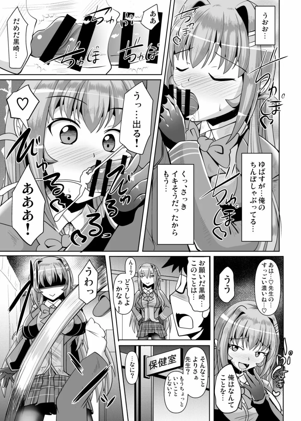 ふたなり黒タイツのサキュバスJKにお尻掘られたい!vol.4 7ページ