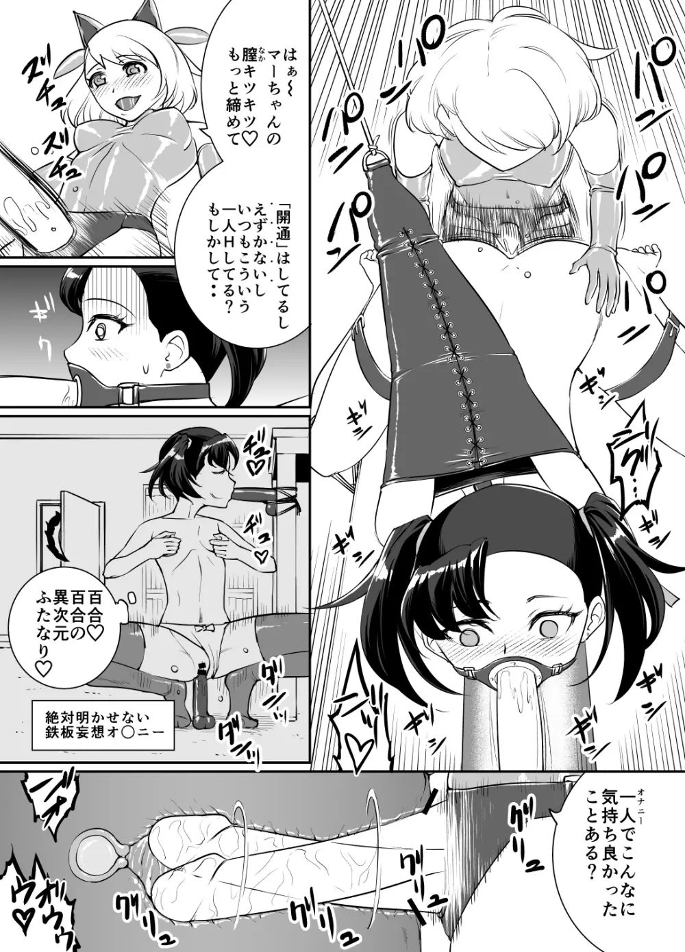 百合真理 12ページ