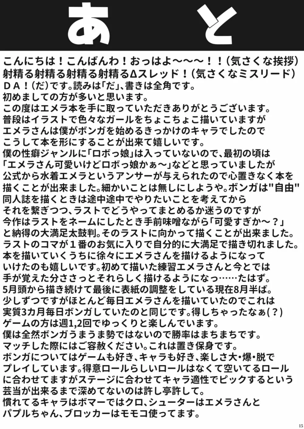 水着エメラとえめえめ! 15ページ