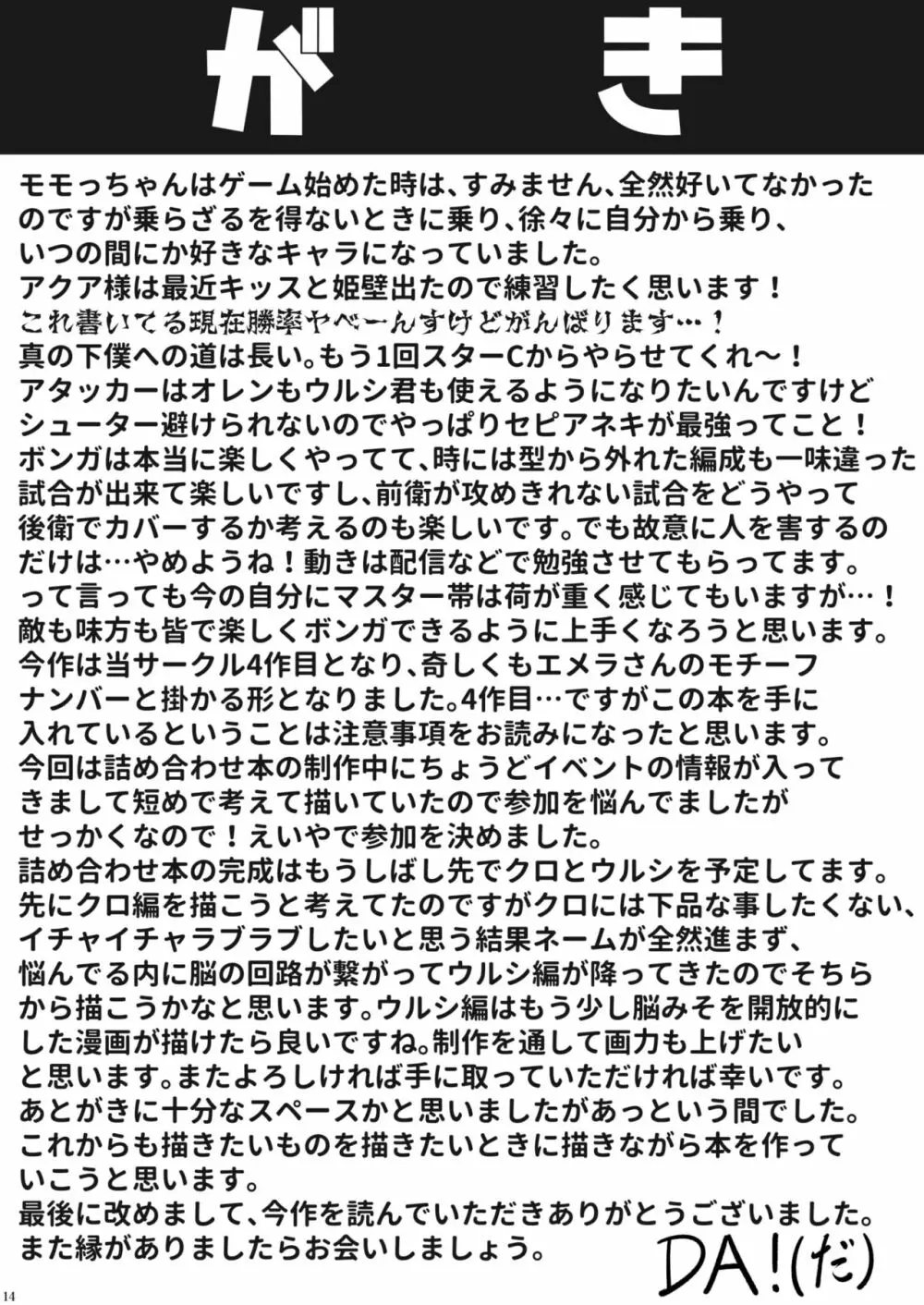 水着エメラとえめえめ! 16ページ