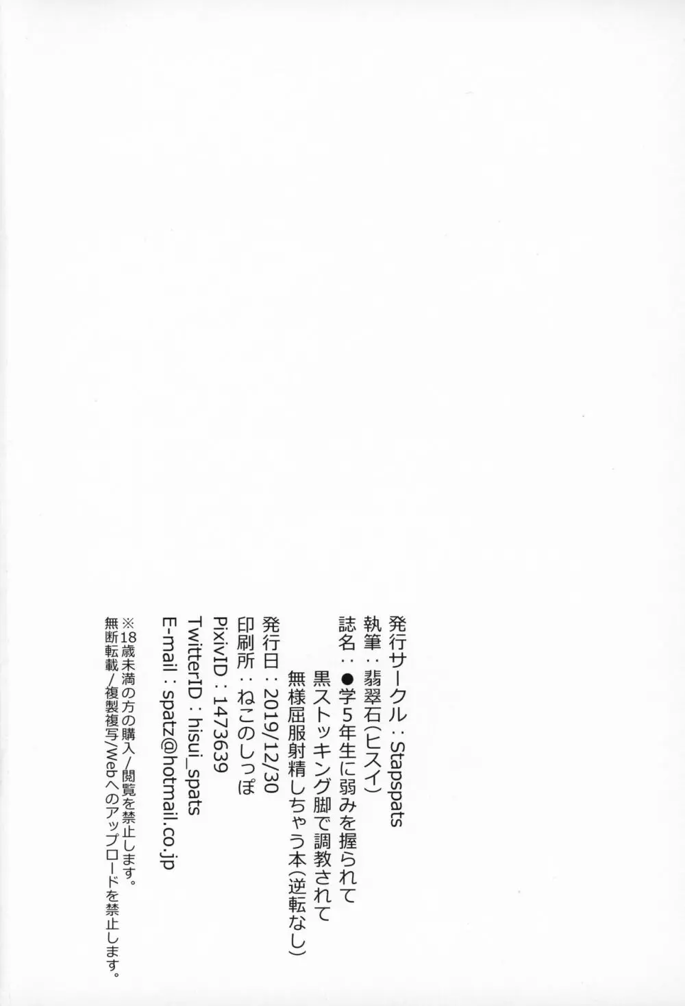 ●学5年生に弱みを握られて黒ストッキング脚で調教されて無様屈服射精しちゃう本 21ページ