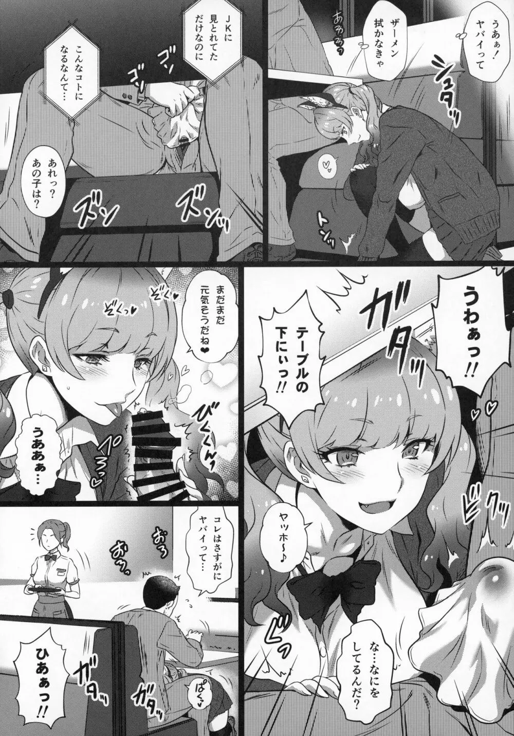 ヨロコビの国 Vol.37 7ページ