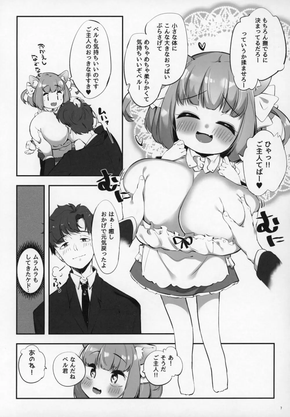 ぱいろりヒーリング 6ページ