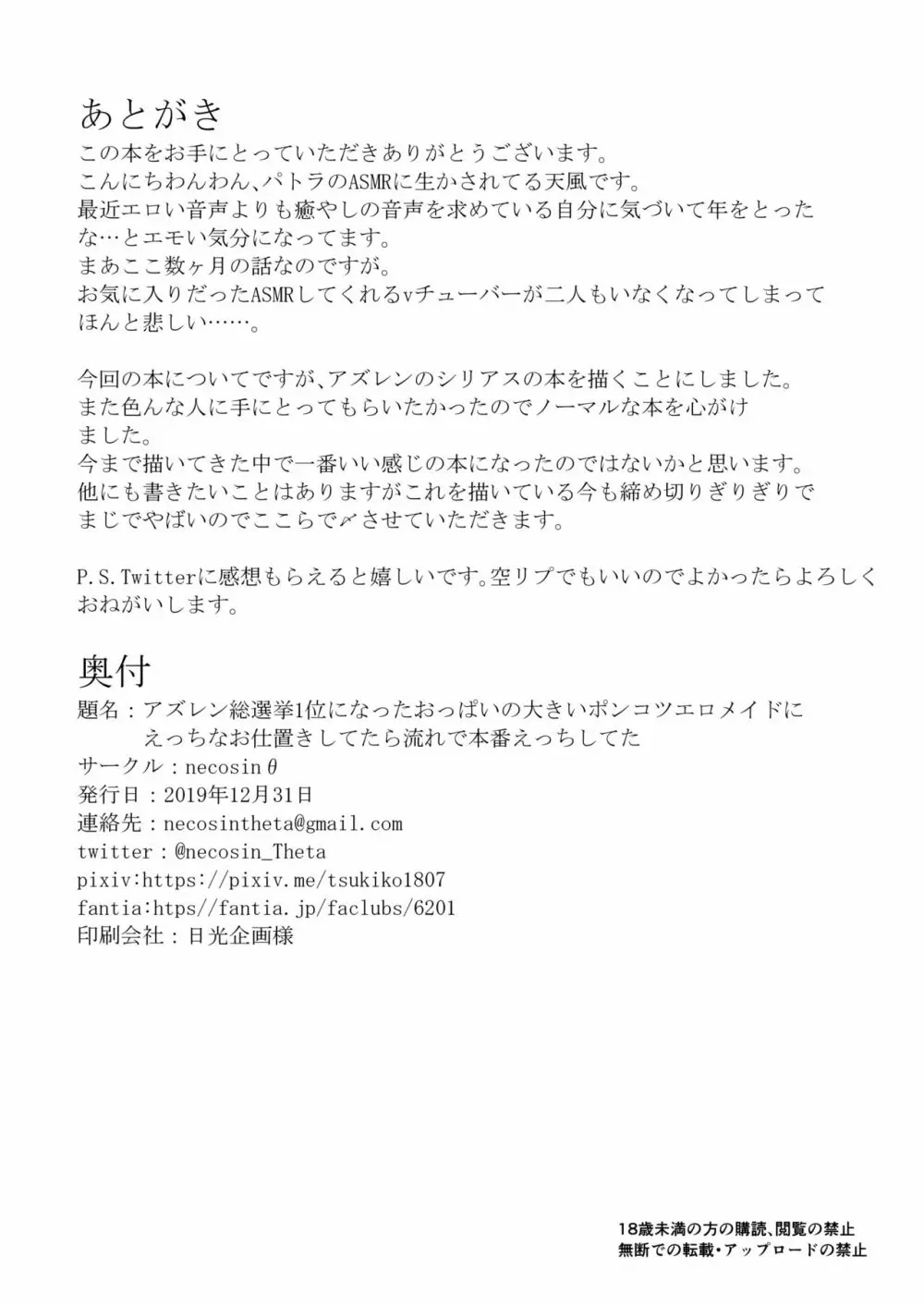 アズレン総選挙1位になったおっぱいの大きいポンコツエロメイドにえっちなお仕置きしてたら流れで本番えっちしてた 29ページ