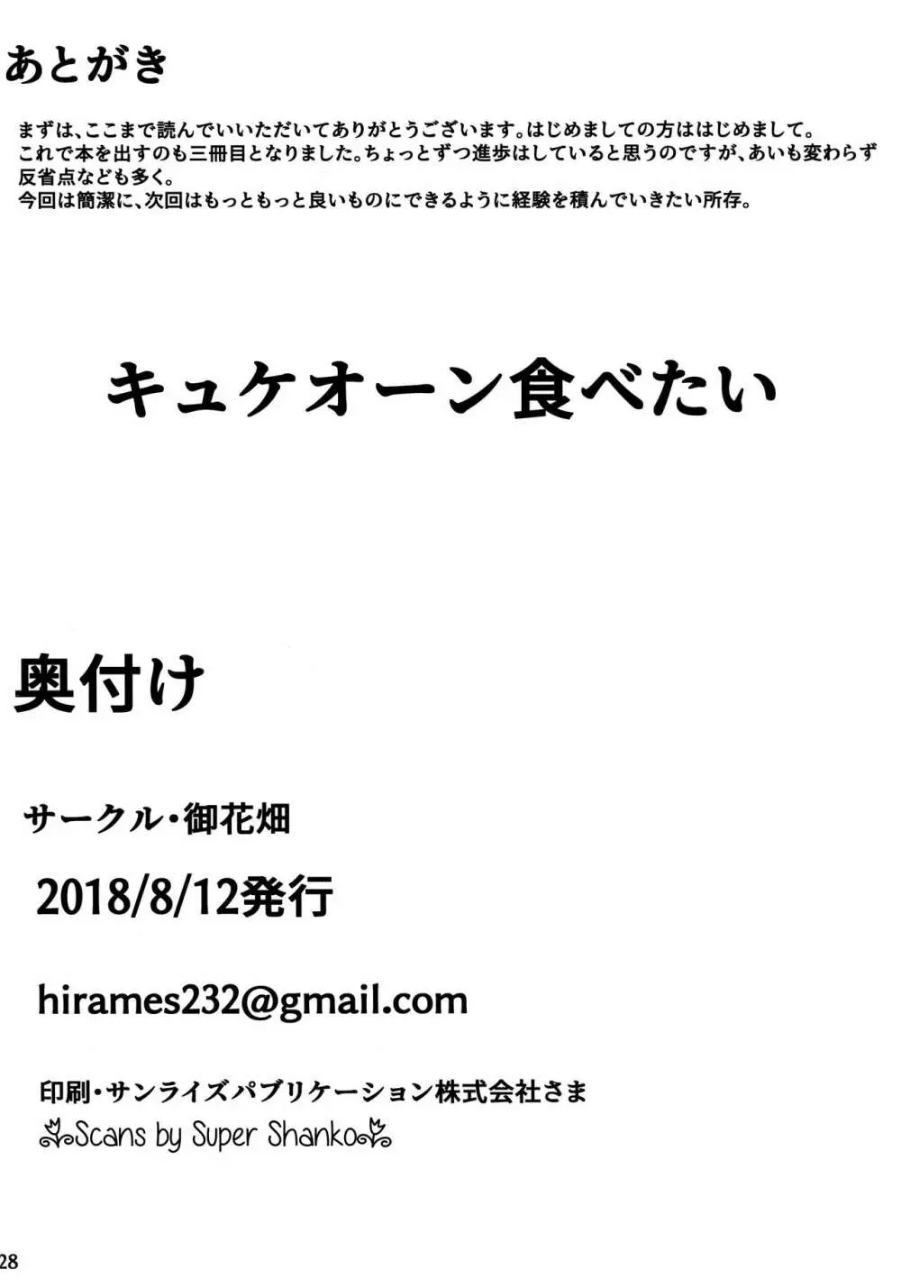 キルケー大勝利拳 誰が敗北拳だ 29ページ