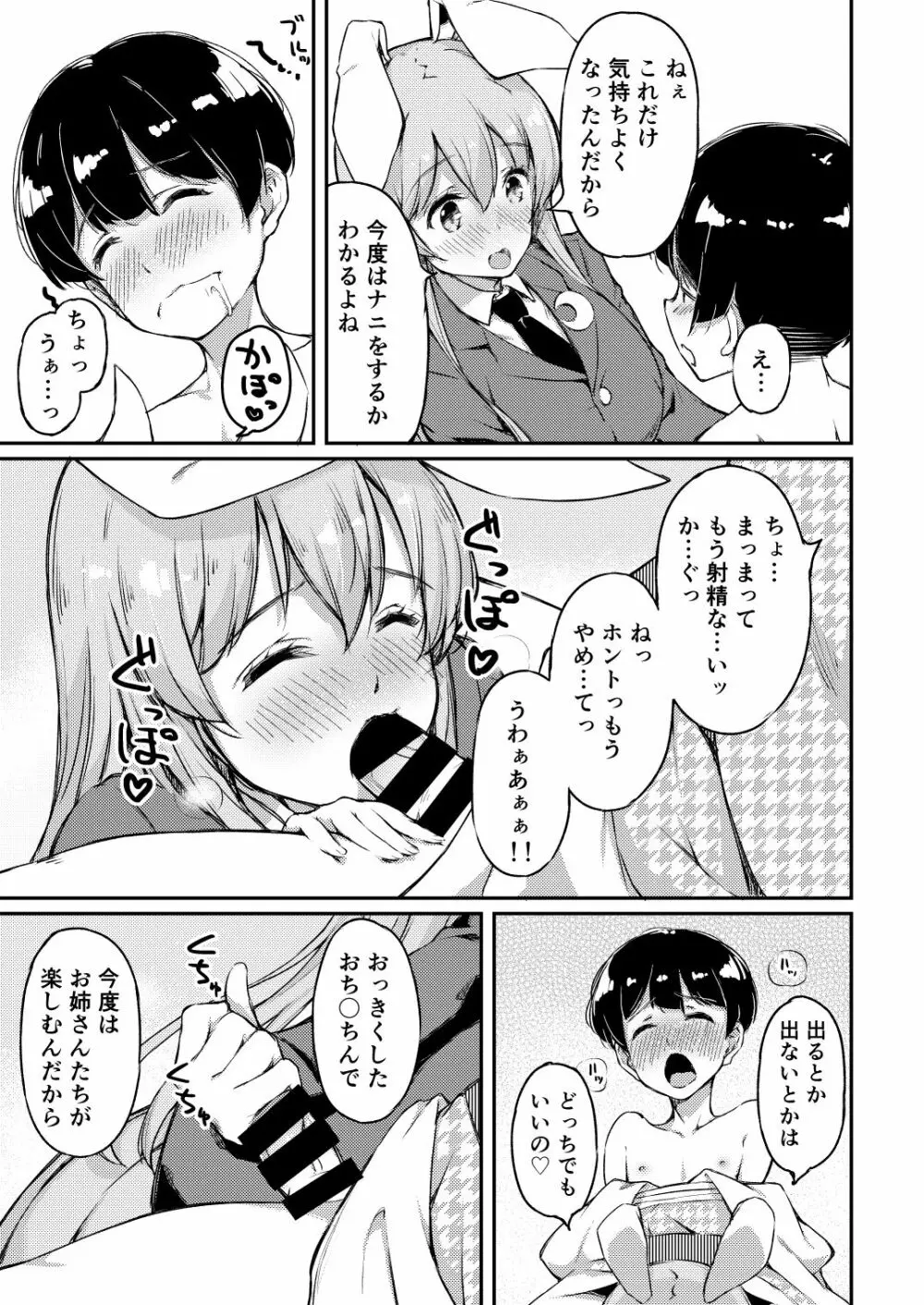 うどてゐの、ごちそうさま! 12ページ