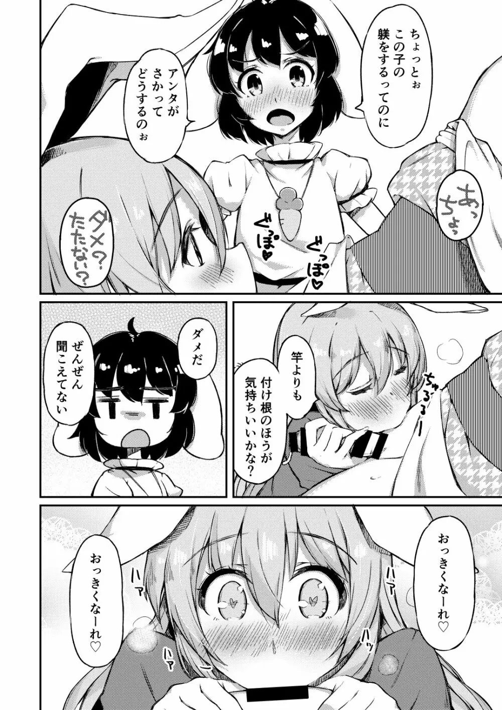 うどてゐの、ごちそうさま! 13ページ